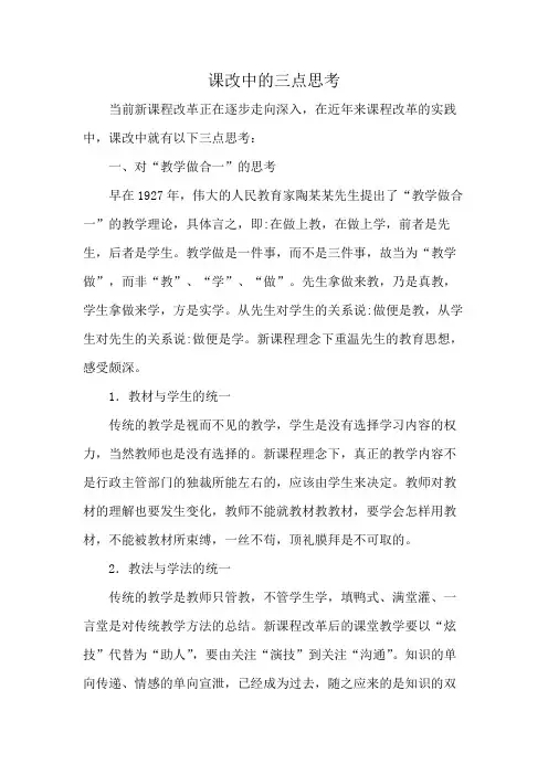 课改中的三点思考
