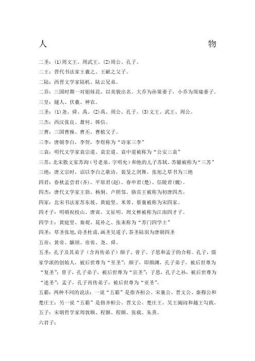 中国古代历史文化人物并称大全