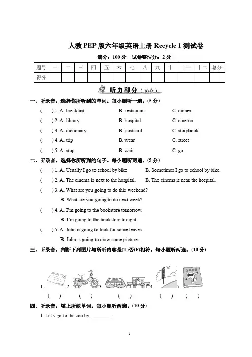 人教PEP版六年级英语上册Recycle 1测试卷含答案