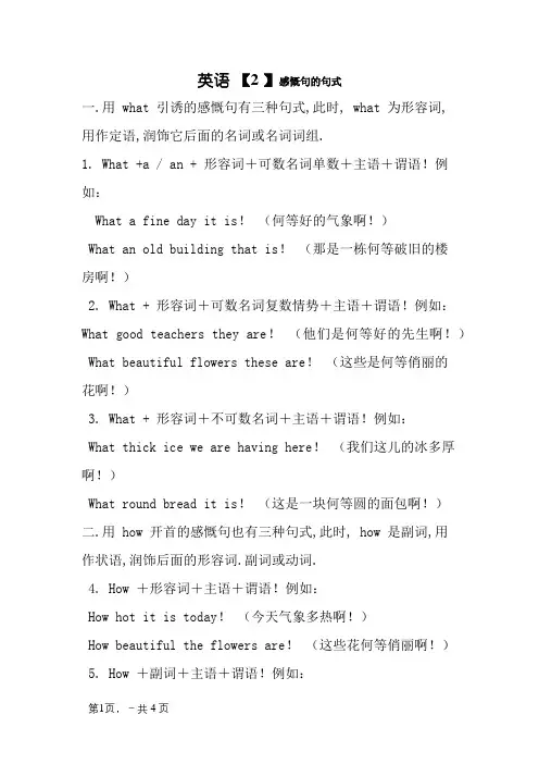 英语感叹句的句式
