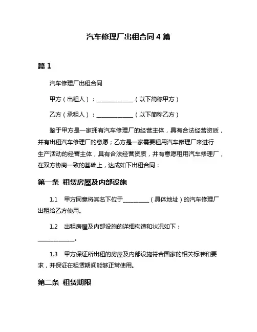 汽车修理厂出租合同4篇