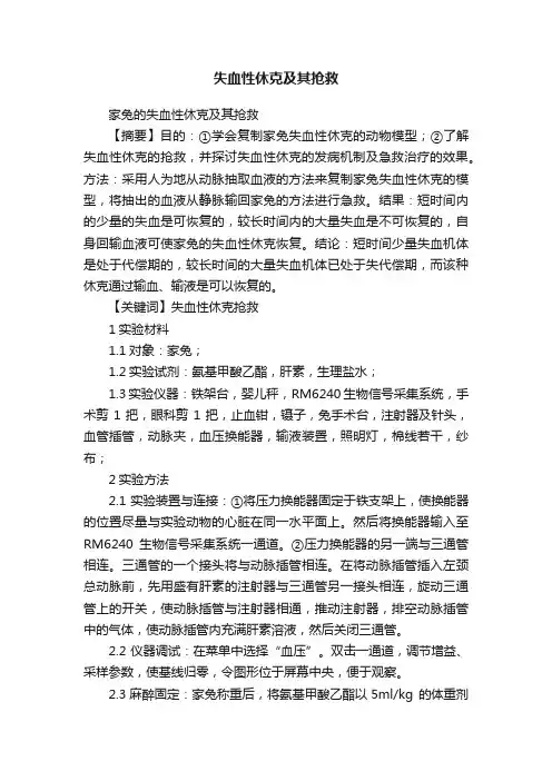 失血性休克及其抢救