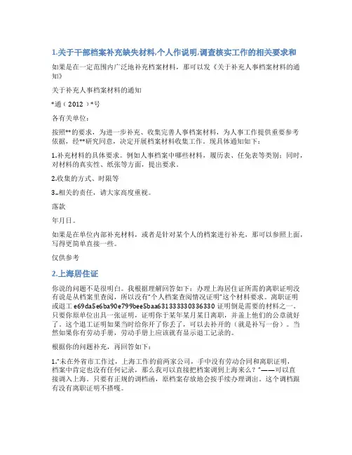 个人档案材料无从查证情况说明
