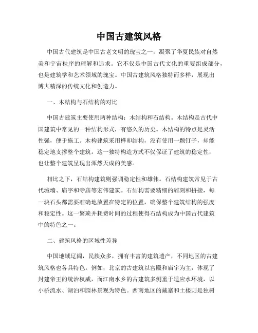 中国古建筑风格