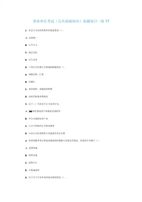 事业单位考试公共基础知识真题每日一练17