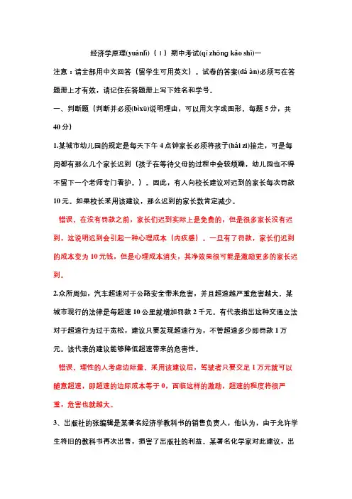 经济学原理期中1答案
