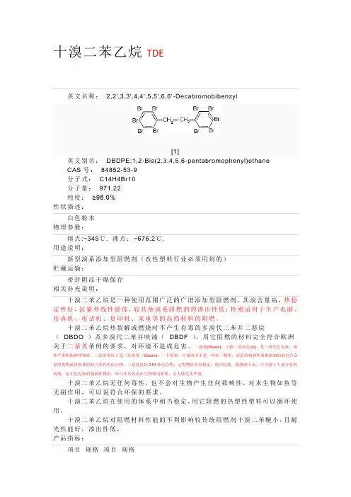 常见阻燃剂