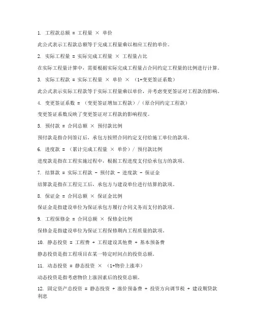 工程项目管理工程款公式