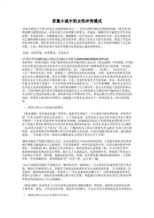 苏童小说中的女性冲突模式