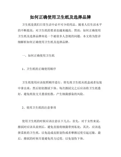 如何正确使用卫生纸及选择品牌
