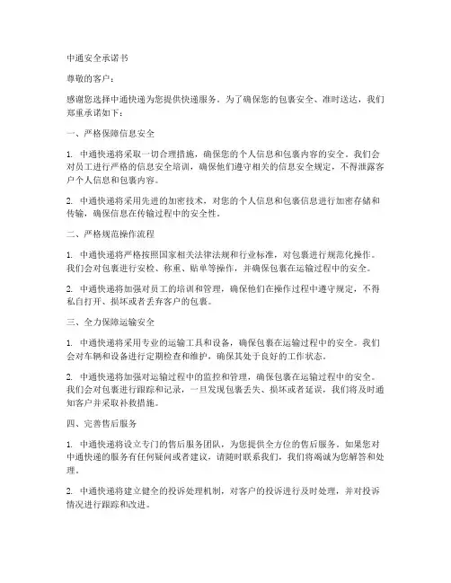 中通安全承诺书