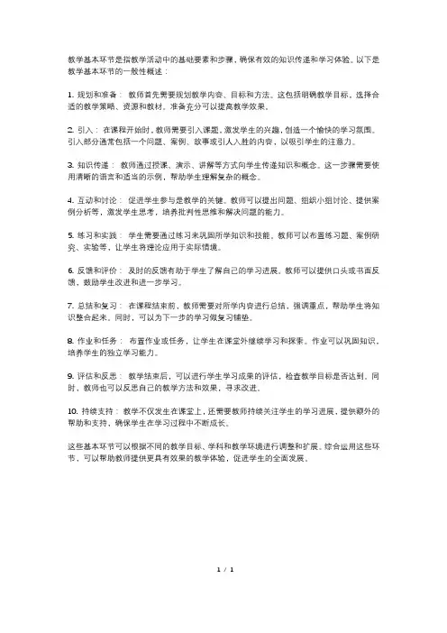 教学基本环节