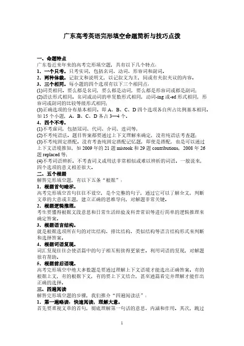 【VIP专享】外研版专项高考英语完形填空命题简析与技巧点拨