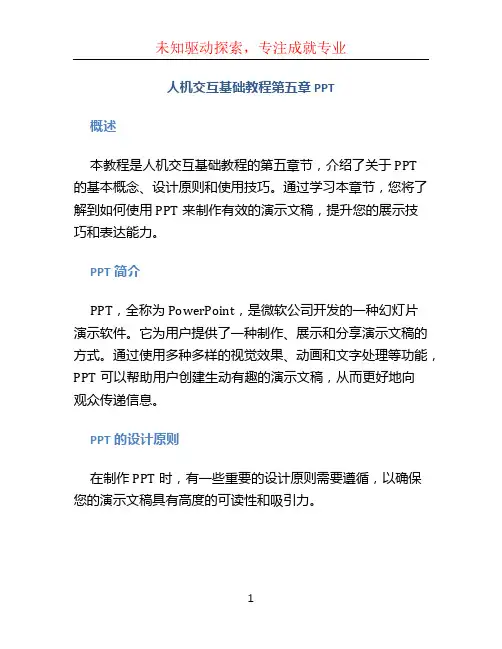 人机交互基础教程第五章PPT