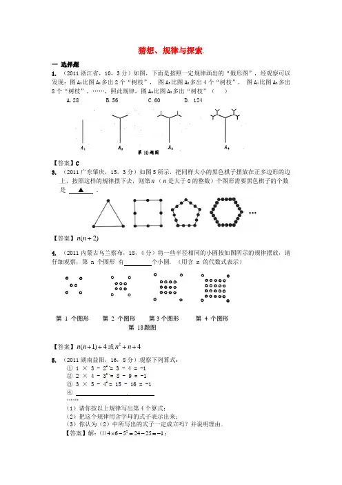 (备战中考)2012年中考数学新题分类汇编(中考真题 模拟新题)：猜想、规律与探索