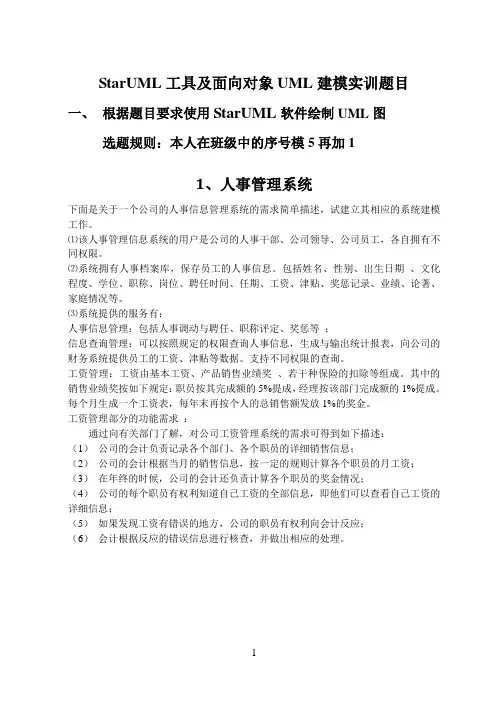 StarUML实验任务书