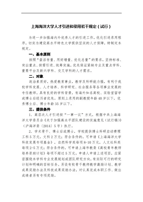上海海洋大学人才引进和录用若干规定(试行)