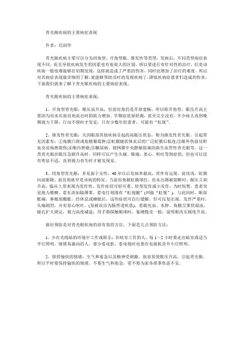 青光眼疾病的主要病症表现_迟润华