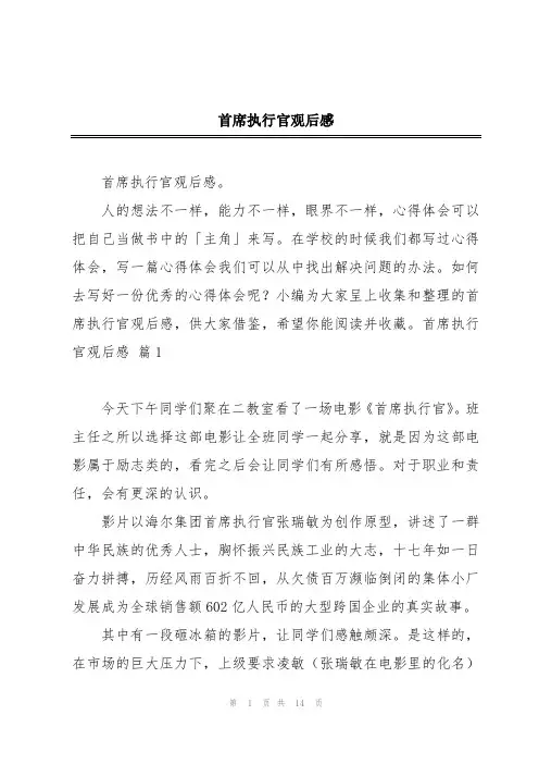 首席执行官观后感