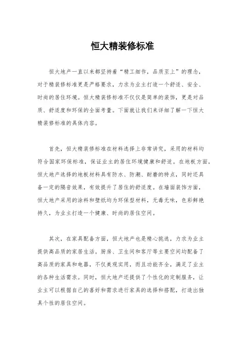 恒大精装修标准
