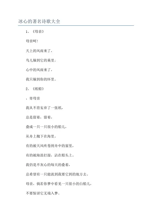 冰心的著名诗歌大全