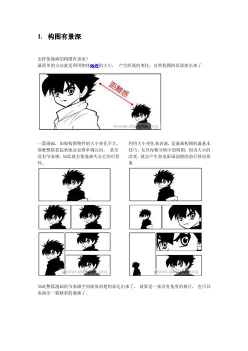 漫画分镜