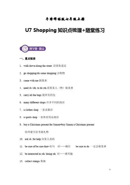 牛津译林版英语七年级上册 Unit7  shopping  重点知识点梳理%2B练习(含答案)