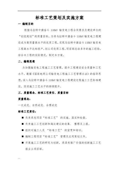 标准工艺项目策划及实施计划方案
