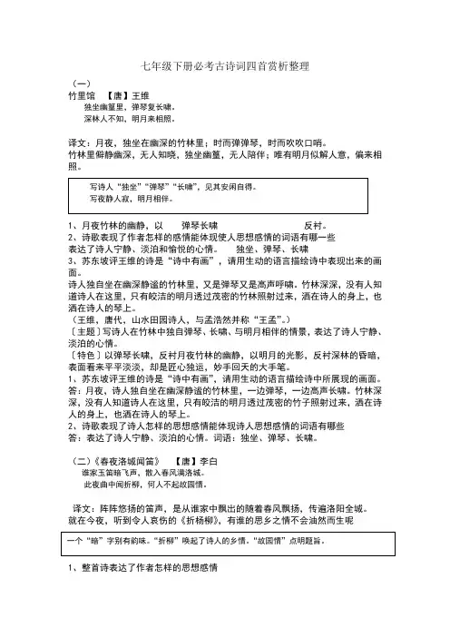 七年级下册课外古诗词四首赏析整理