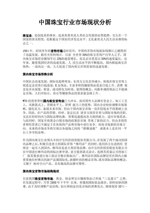 中国珠宝行业市场现状分析