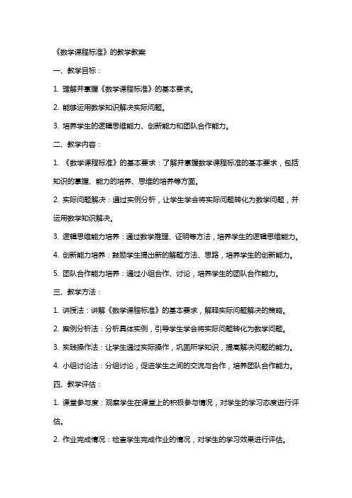 《数学课程标准》的教学教案