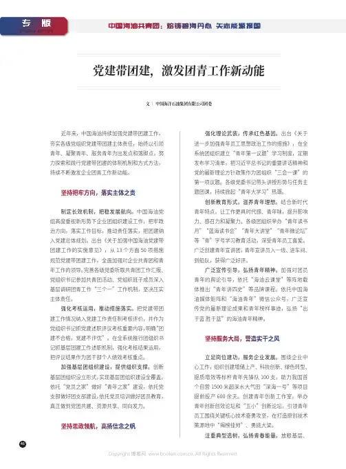 党建带团建，激发团青工作新动能