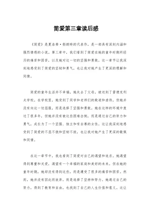 简爱第三章读后感