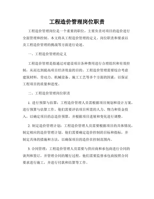 工程造价管理岗位职责