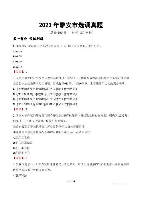 2023年雅安市选调真题