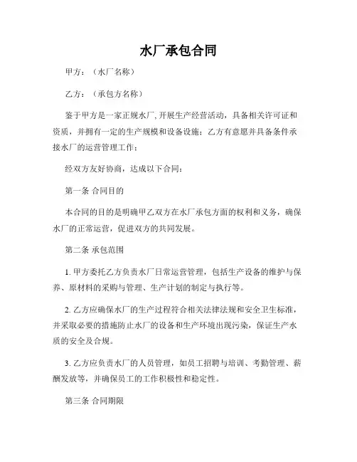 水厂承包合同