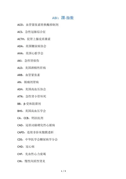 常用医学名称英文缩写解读