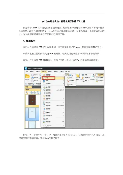 pdf加水印怎么加,打造专属于你的PDF文件