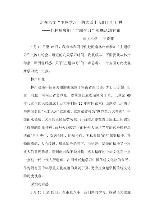 语文主题学习心得体会王晓莉