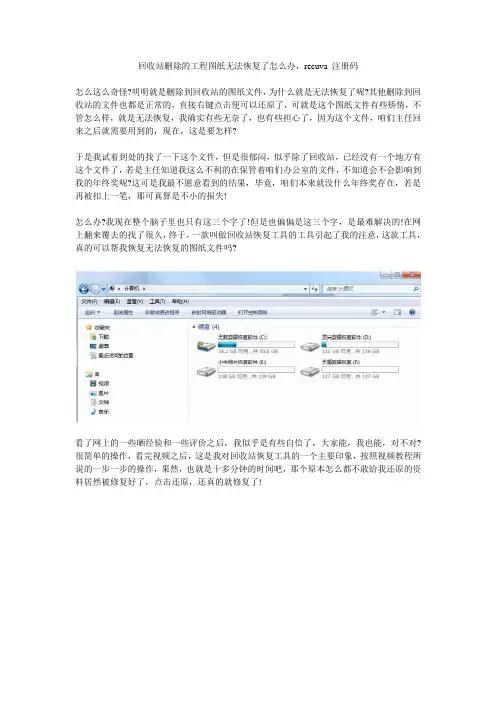 回收站删除的工程图纸无法恢复了怎么办,recuva 注册码