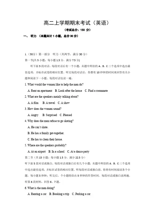 高二上学期期末考试(英语)试卷含答案