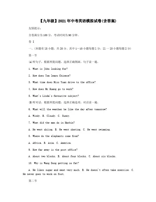 【九年级】2021年中考英语模拟试卷(含答案)