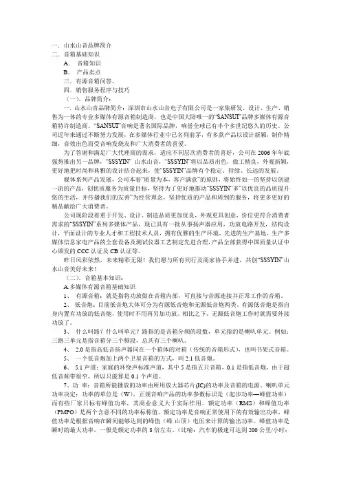 山水山音品牌培训讲稿