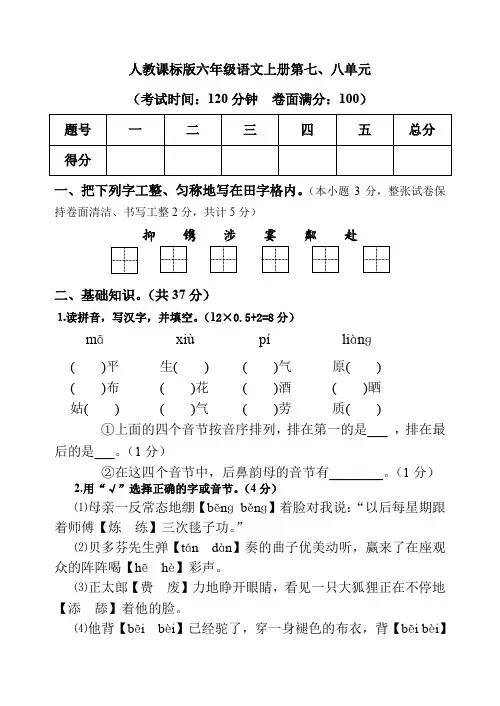 六年级上册语文第七八单元检测题
