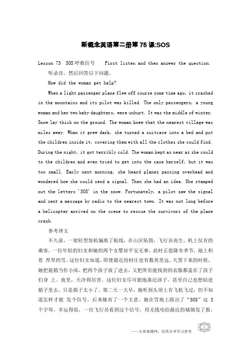 新概念英语第二册第75课-SOS