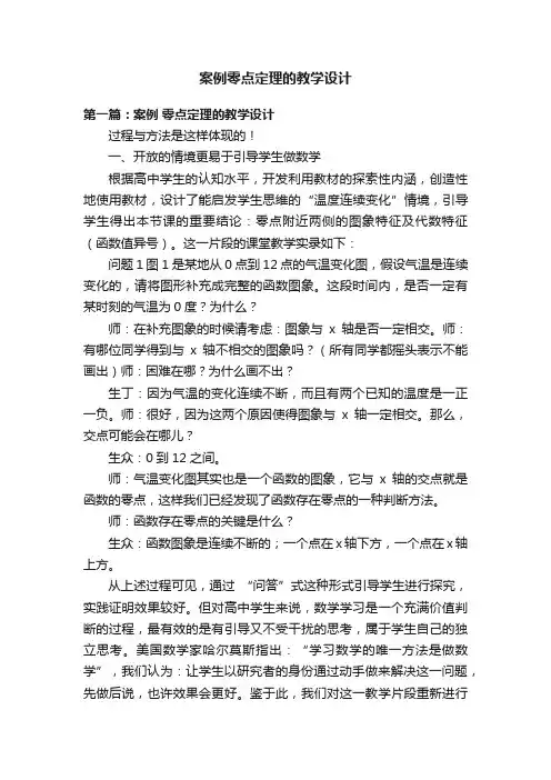 案例零点定理的教学设计