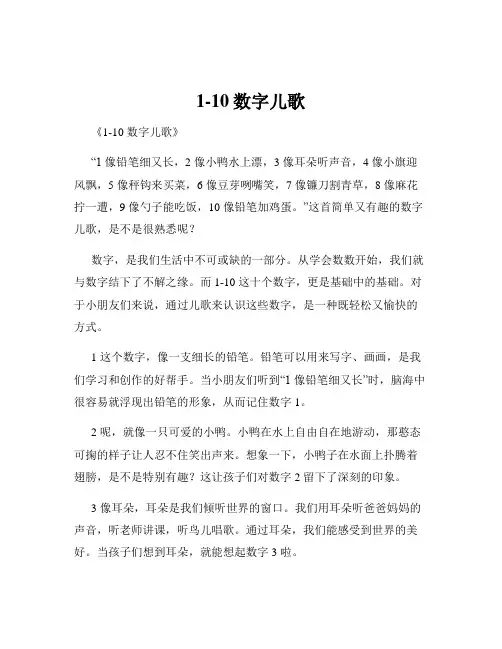 1-10数字儿歌