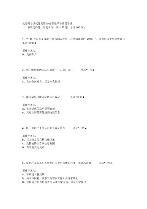 敦煌网考试及-虚假运单号处罚申诉介绍
