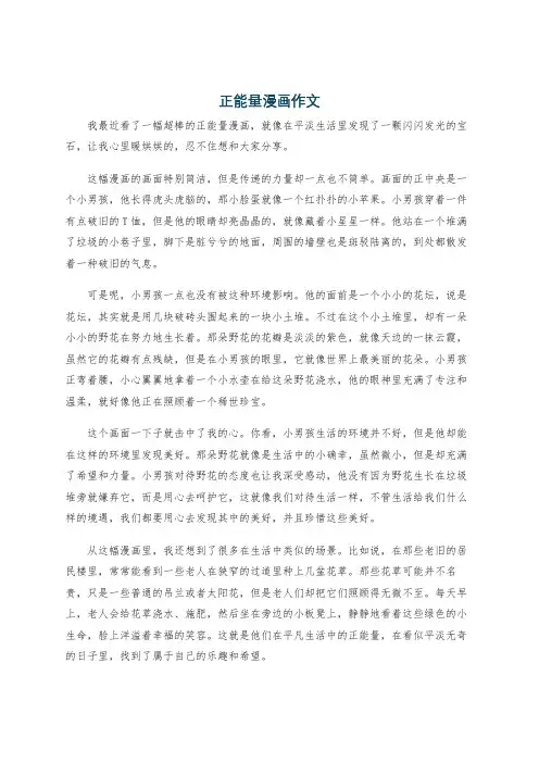 正能量漫画作文