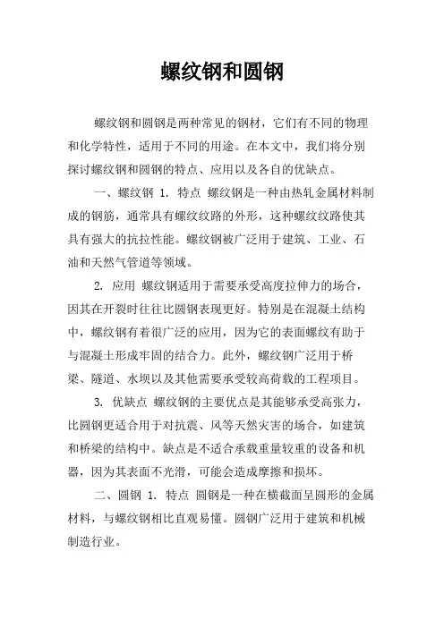 螺纹钢和圆钢
